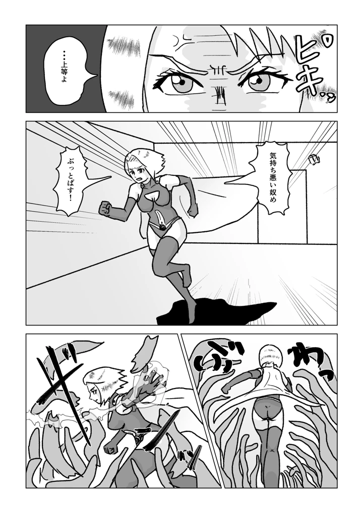（同人誌）　［もこみかんスーパー］　捕まったスーパーヒロイン　触手にこってり嬲られる　（オリジナル） 13ページ