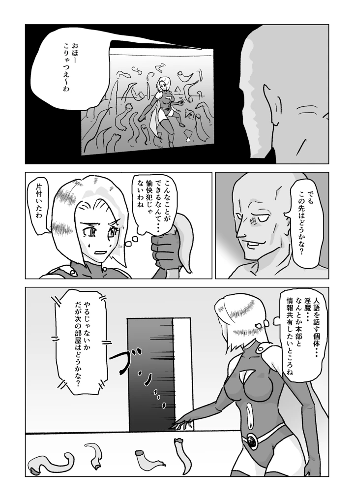 （同人誌）　［もこみかんスーパー］　捕まったスーパーヒロイン　触手にこってり嬲られる　（オリジナル） 14ページ