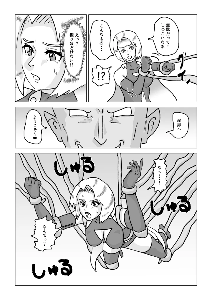 （同人誌）　［もこみかんスーパー］　捕まったスーパーヒロイン　触手にこってり嬲られる　（オリジナル） 17ページ
