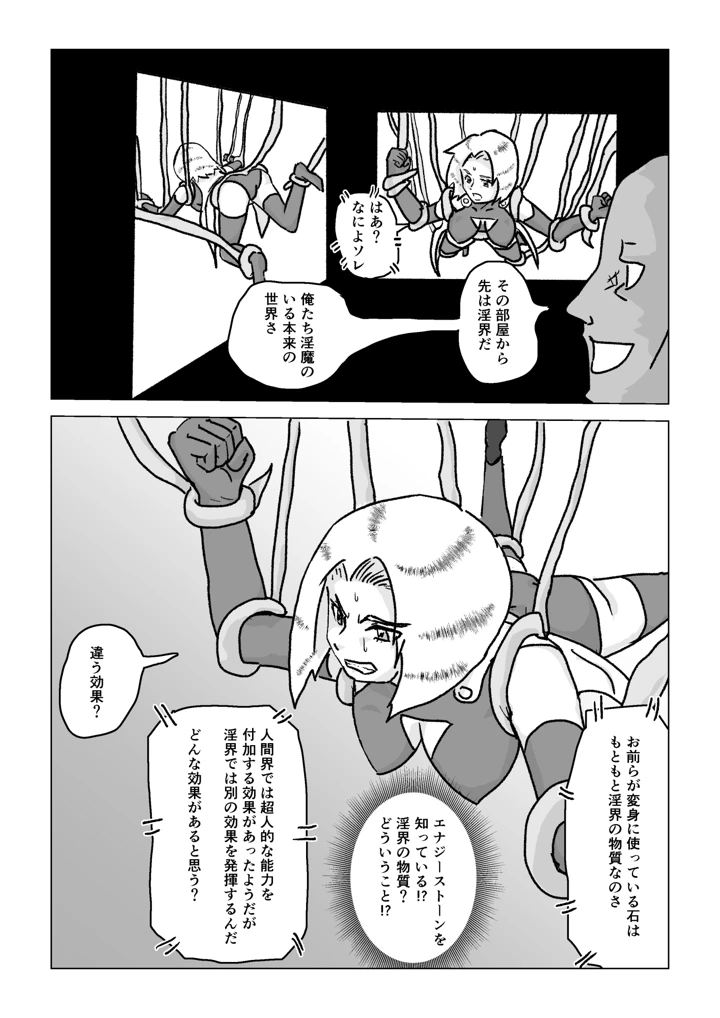 （同人誌）　［もこみかんスーパー］　捕まったスーパーヒロイン　触手にこってり嬲られる　（オリジナル） 18ページ