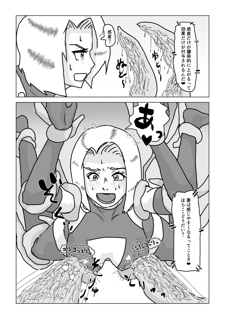 （同人誌）　［もこみかんスーパー］　捕まったスーパーヒロイン　触手にこってり嬲られる　（オリジナル） 19ページ