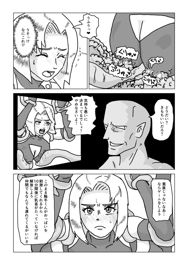 （同人誌）　［もこみかんスーパー］　捕まったスーパーヒロイン　触手にこってり嬲られる　（オリジナル） 20ページ