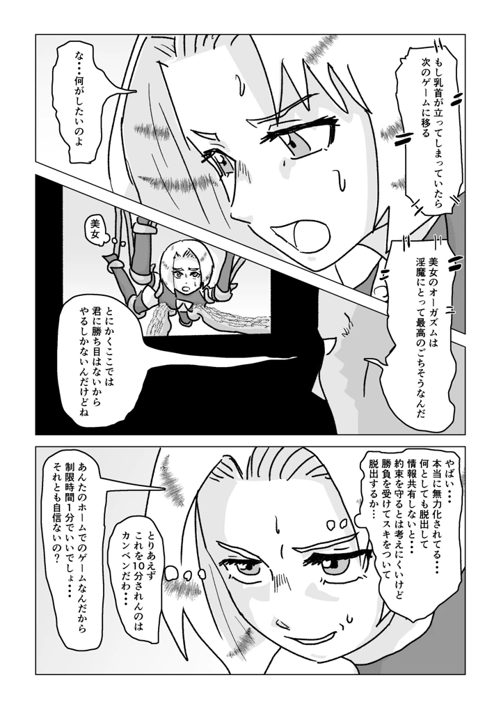 （同人誌）　［もこみかんスーパー］　捕まったスーパーヒロイン　触手にこってり嬲られる　（オリジナル） 21ページ
