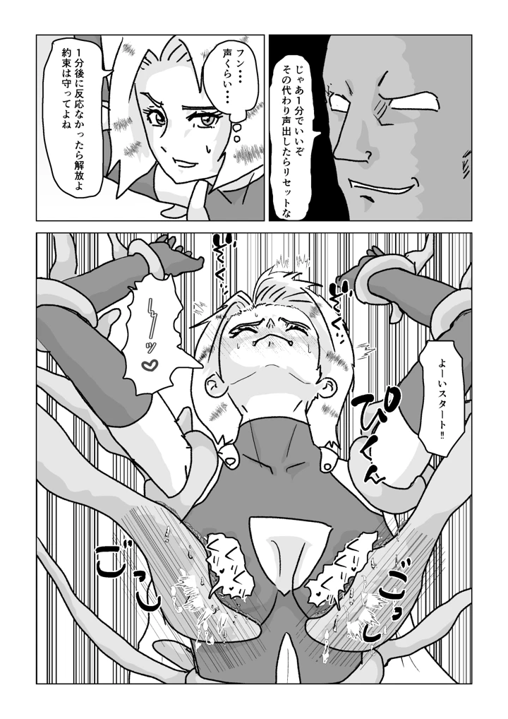 （同人誌）　［もこみかんスーパー］　捕まったスーパーヒロイン　触手にこってり嬲られる　（オリジナル） 22ページ