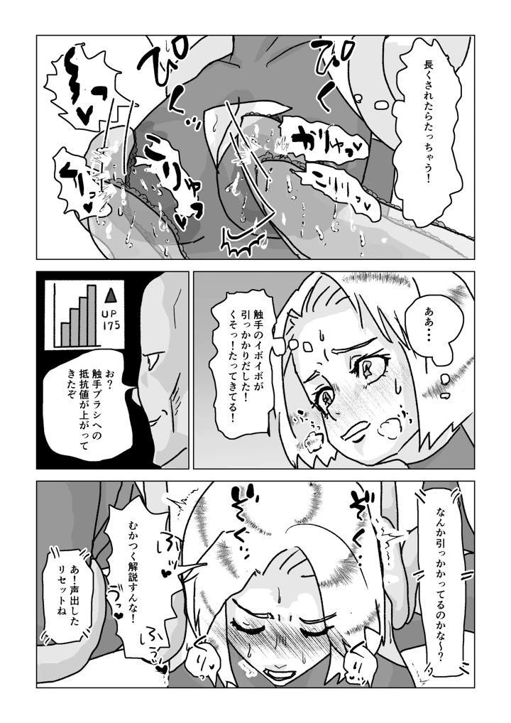 （同人誌）　［もこみかんスーパー］　捕まったスーパーヒロイン　触手にこってり嬲られる　（オリジナル） 24ページ