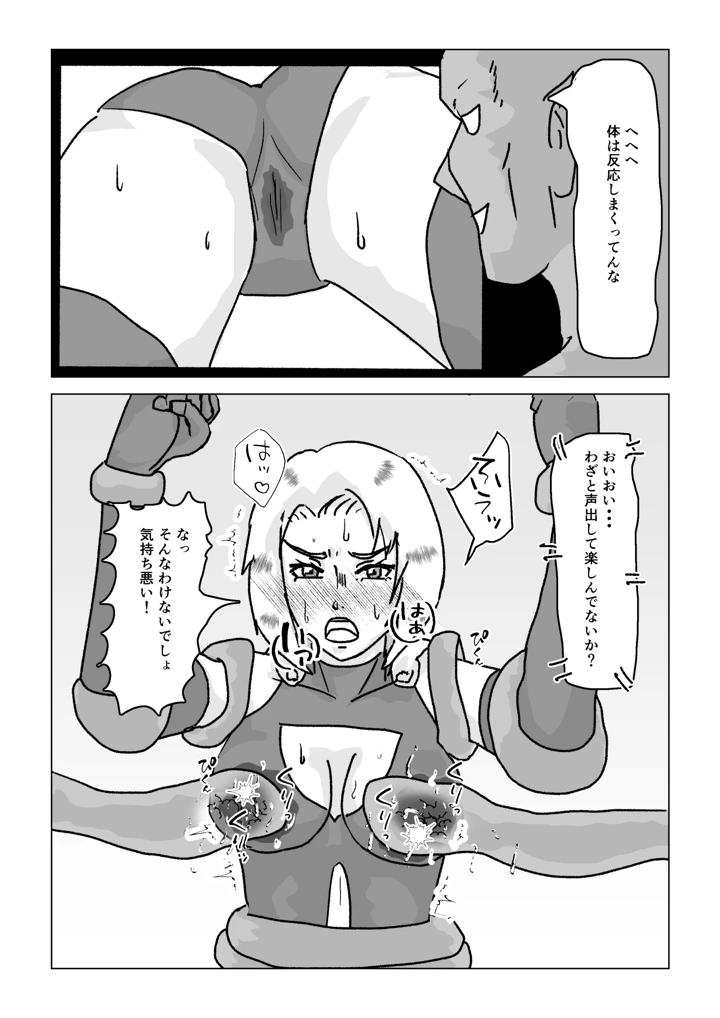 （同人誌）　［もこみかんスーパー］　捕まったスーパーヒロイン　触手にこってり嬲られる　（オリジナル） 29ページ