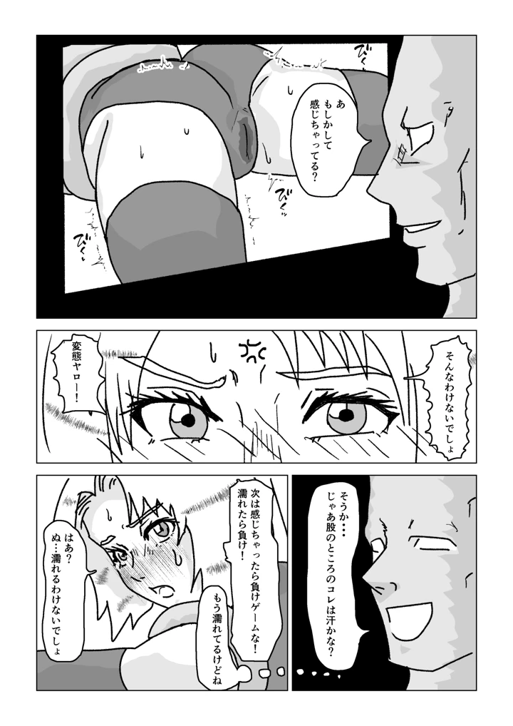 （同人誌）　［もこみかんスーパー］　捕まったスーパーヒロイン　触手にこってり嬲られる　（オリジナル） 33ページ