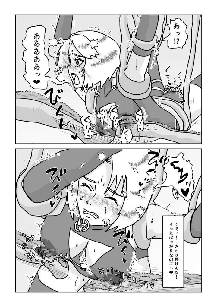 （同人誌）　［もこみかんスーパー］　捕まったスーパーヒロイン　触手にこってり嬲られる　（オリジナル） 44ページ