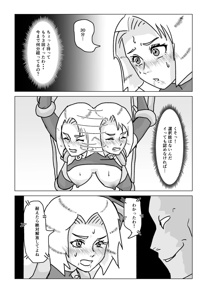 （同人誌）　［もこみかんスーパー］　捕まったスーパーヒロイン　触手にこってり嬲られる　（オリジナル） 54ページ