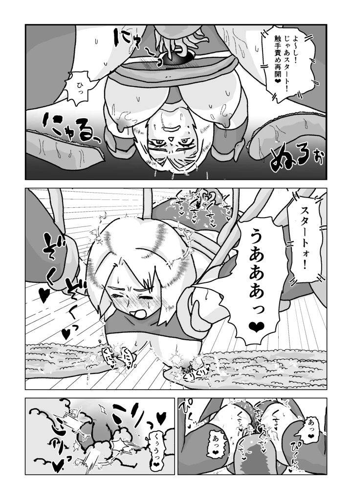 （同人誌）　［もこみかんスーパー］　捕まったスーパーヒロイン　触手にこってり嬲られる　（オリジナル） 55ページ