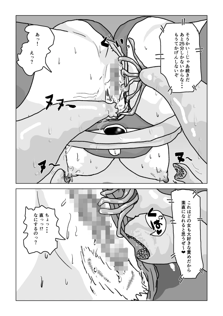 （同人誌）　［もこみかんスーパー］　捕まったスーパーヒロイン　触手にこってり嬲られる　（オリジナル） 62ページ