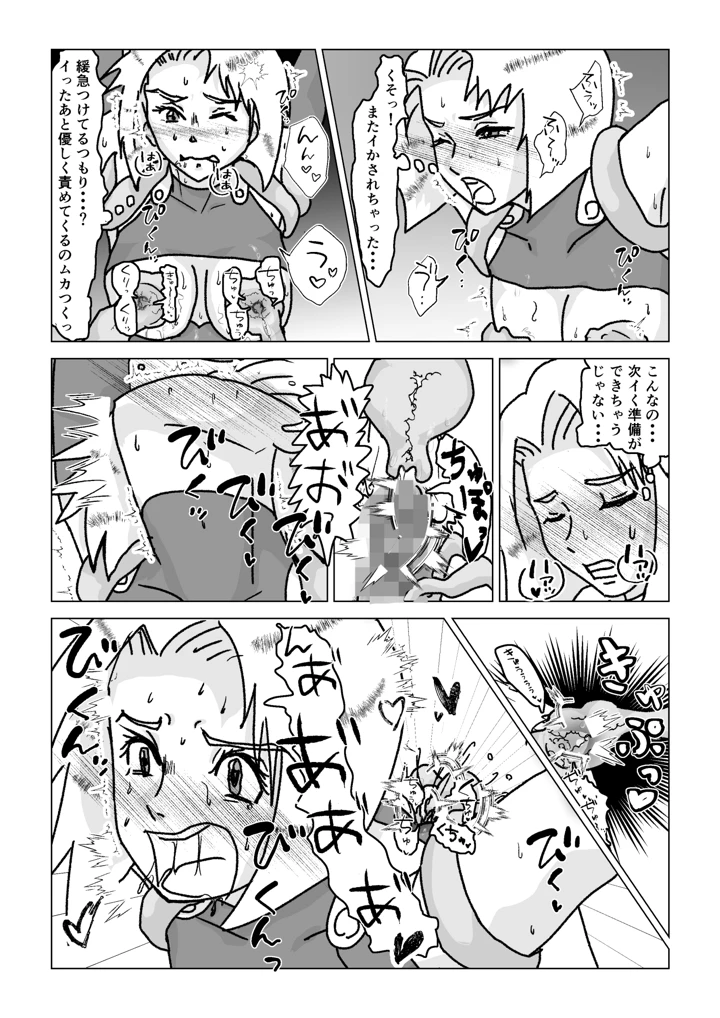 （同人誌）　［もこみかんスーパー］　捕まったスーパーヒロイン　触手にこってり嬲られる　（オリジナル） 66ページ