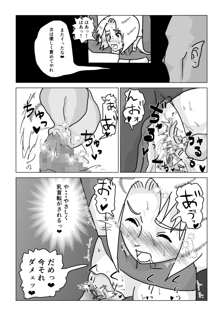 （同人誌）　［もこみかんスーパー］　捕まったスーパーヒロイン　触手にこってり嬲られる　（オリジナル） 69ページ