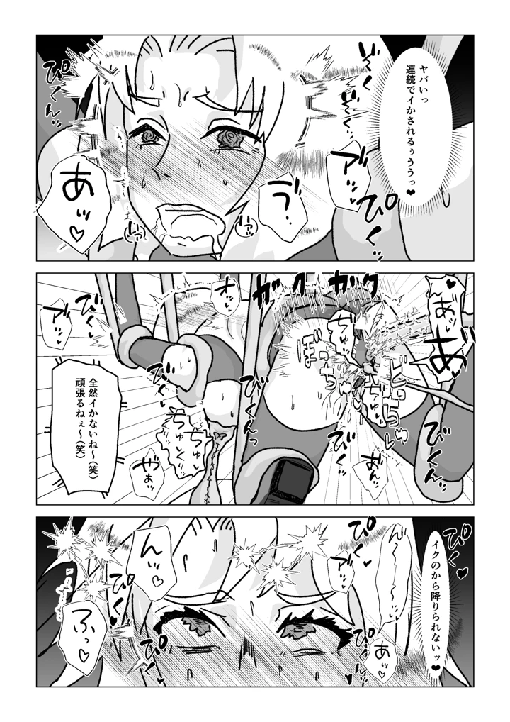 （同人誌）　［もこみかんスーパー］　捕まったスーパーヒロイン　触手にこってり嬲られる　（オリジナル） 75ページ