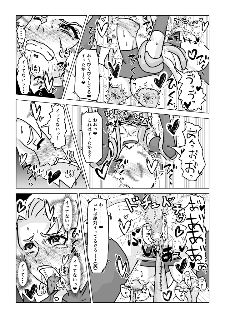 （同人誌）　［もこみかんスーパー］　捕まったスーパーヒロイン　触手にこってり嬲られる　（オリジナル） 76ページ