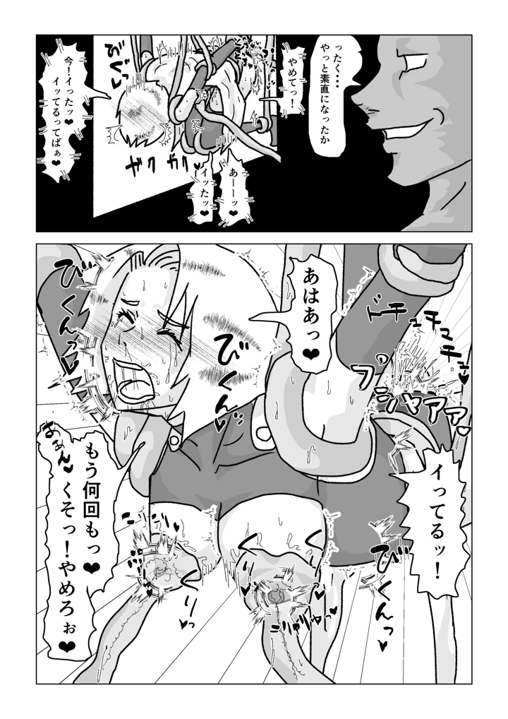 （同人誌）　［もこみかんスーパー］　捕まったスーパーヒロイン　触手にこってり嬲られる　（オリジナル） 79ページ
