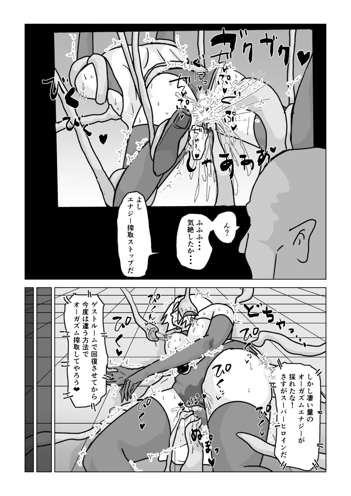 （同人誌）　［もこみかんスーパー］　捕まったスーパーヒロイン　触手にこってり嬲られる　（オリジナル） 81ページ