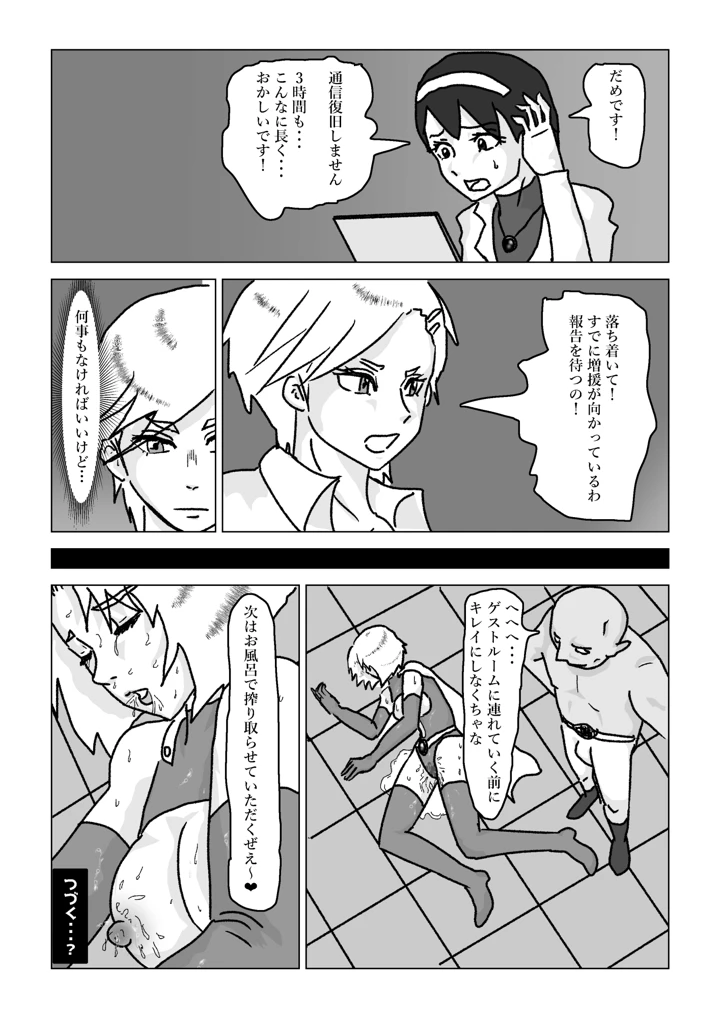 （同人誌）　［もこみかんスーパー］　捕まったスーパーヒロイン　触手にこってり嬲られる　（オリジナル） 82ページ