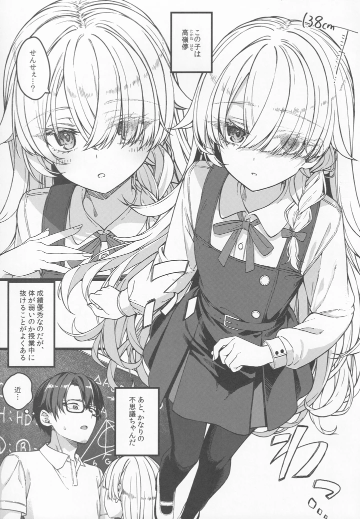 （コミティア156）　［trick&treat　（とりえす）］　儚き瞳のお嬢様は　（オリジナル） 4ページ
