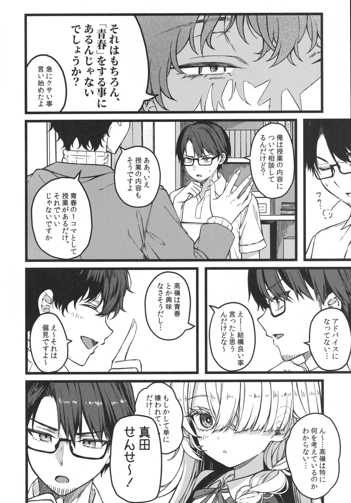 （コミティア156）　［trick&treat　（とりえす）］　儚き瞳のお嬢様は　（オリジナル） 7ページ