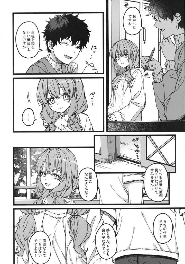 （コミティア156）　［trick&treat　（とりえす）］　儚き瞳のお嬢様は　（オリジナル） 9ページ