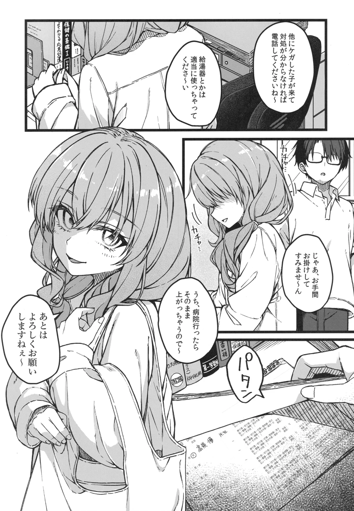 （コミティア156）　［trick&treat　（とりえす）］　儚き瞳のお嬢様は　（オリジナル） 11ページ