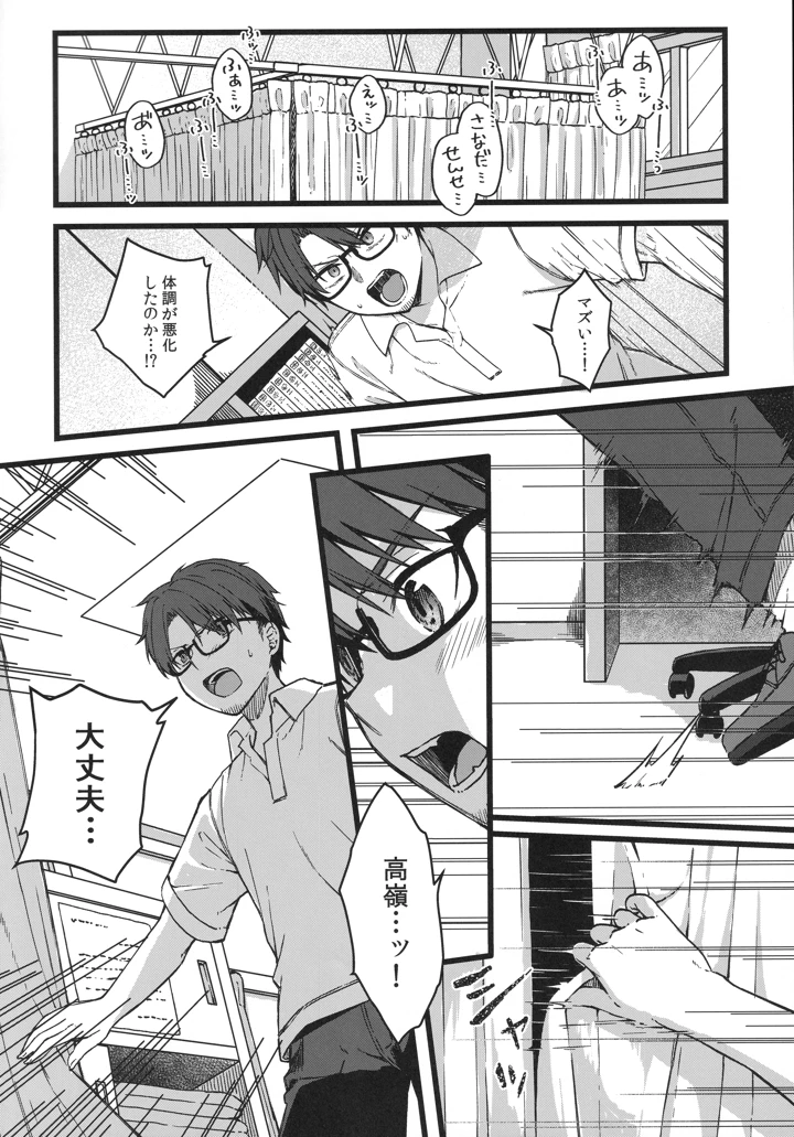 （コミティア156）　［trick&treat　（とりえす）］　儚き瞳のお嬢様は　（オリジナル） 13ページ