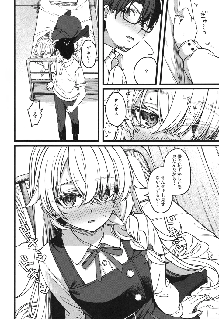 （コミティア156）　［trick&treat　（とりえす）］　儚き瞳のお嬢様は　（オリジナル） 17ページ