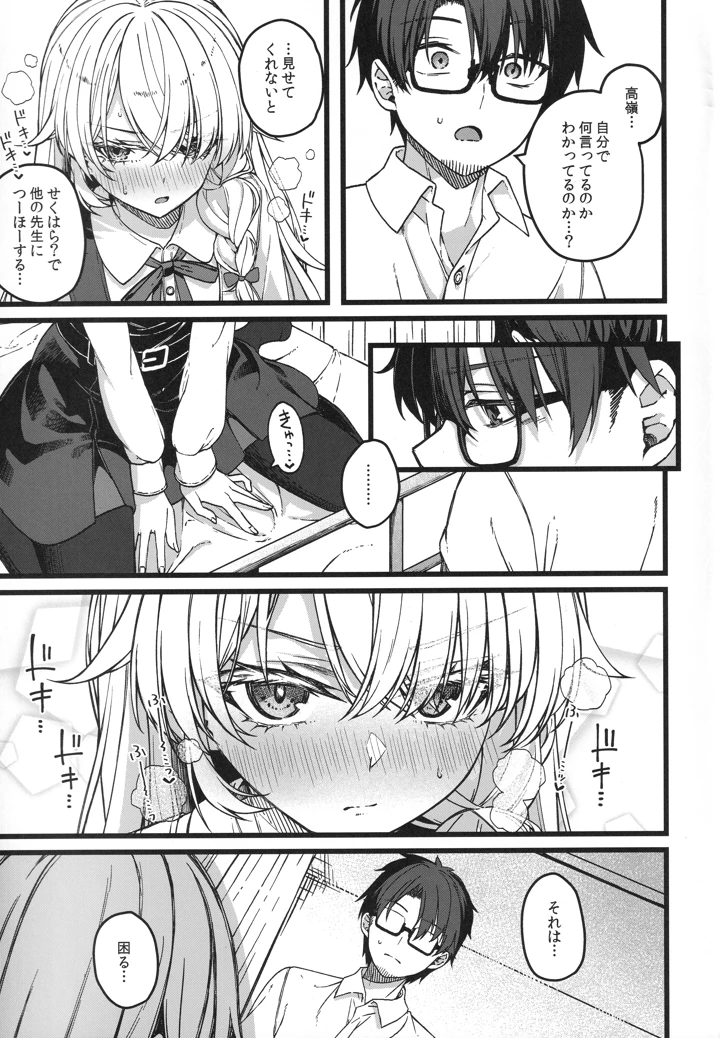 （コミティア156）　［trick&treat　（とりえす）］　儚き瞳のお嬢様は　（オリジナル） 18ページ