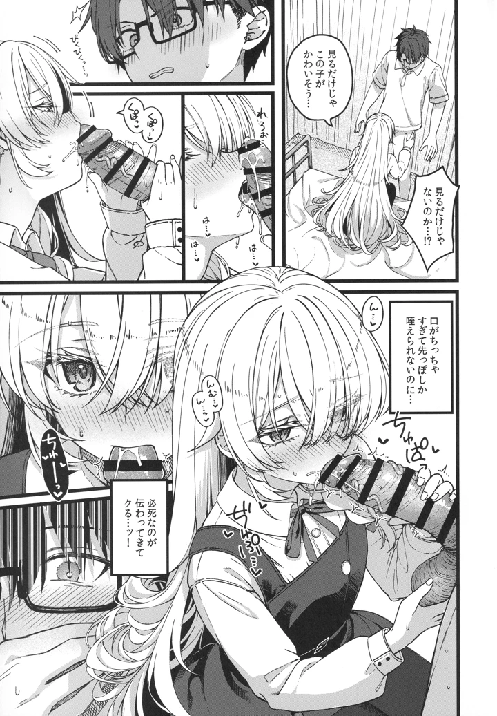 （コミティア156）　［trick&treat　（とりえす）］　儚き瞳のお嬢様は　（オリジナル） 22ページ