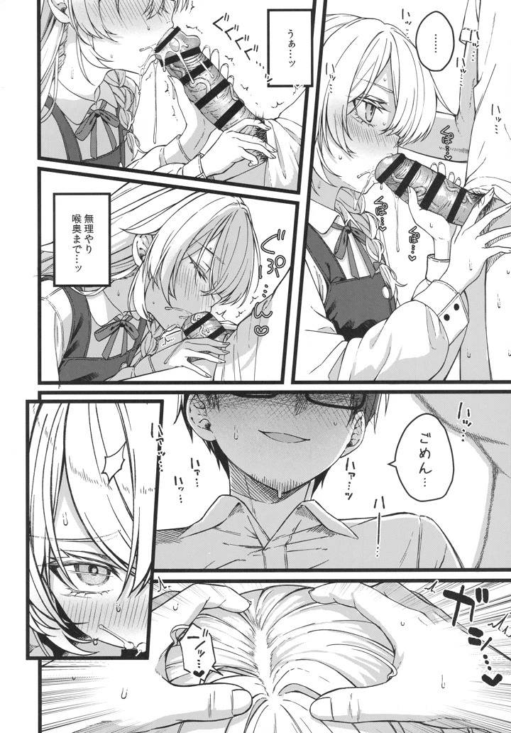 （コミティア156）　［trick&treat　（とりえす）］　儚き瞳のお嬢様は　（オリジナル） 23ページ