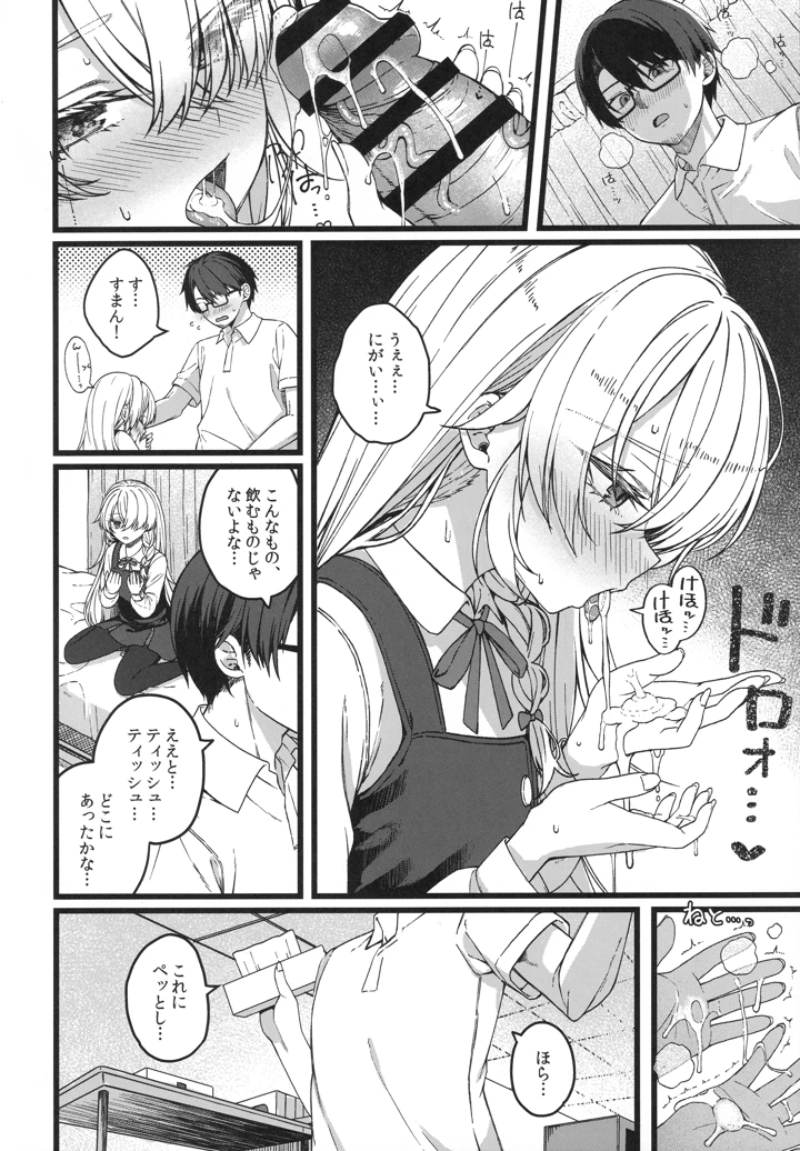 （コミティア156）　［trick&treat　（とりえす）］　儚き瞳のお嬢様は　（オリジナル） 25ページ