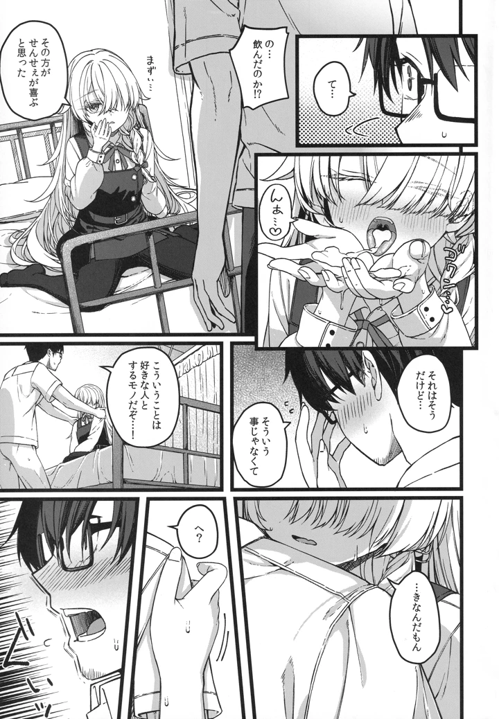 （コミティア156）　［trick&treat　（とりえす）］　儚き瞳のお嬢様は　（オリジナル） 26ページ