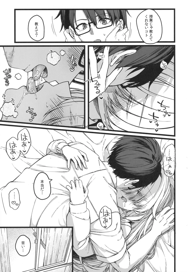 （コミティア156）　［trick&treat　（とりえす）］　儚き瞳のお嬢様は　（オリジナル） 28ページ