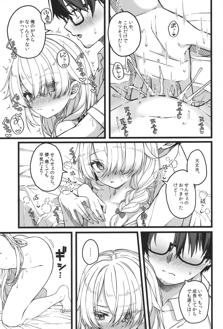 （コミティア156）　［trick&treat　（とりえす）］　儚き瞳のお嬢様は　（オリジナル） 30ページ