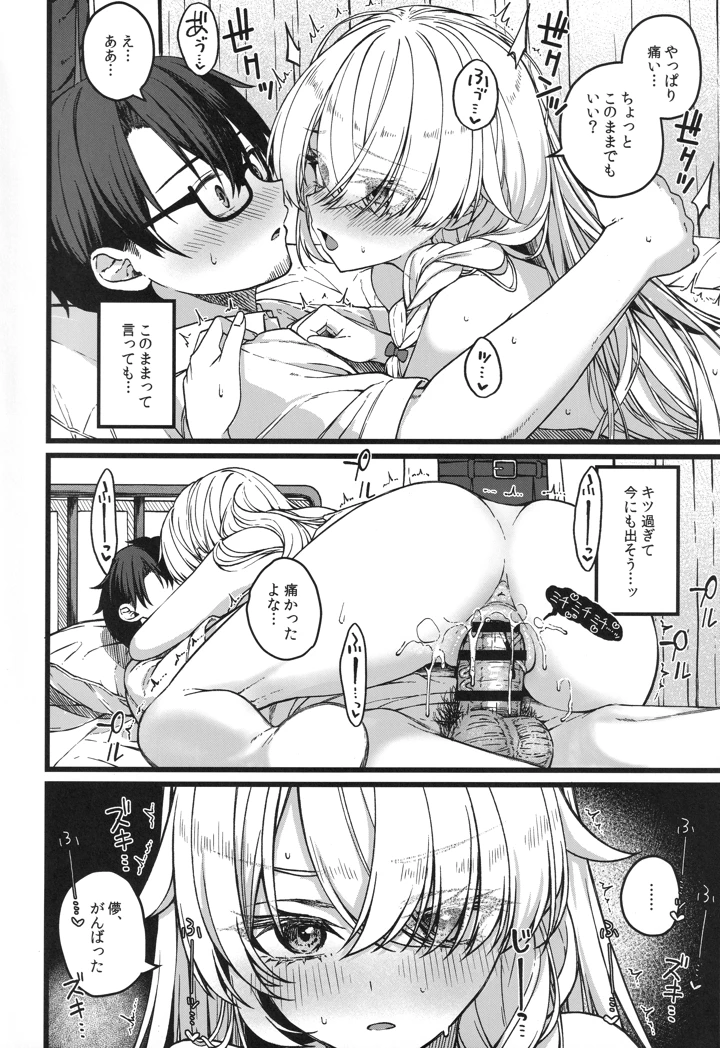 （コミティア156）　［trick&treat　（とりえす）］　儚き瞳のお嬢様は　（オリジナル） 33ページ