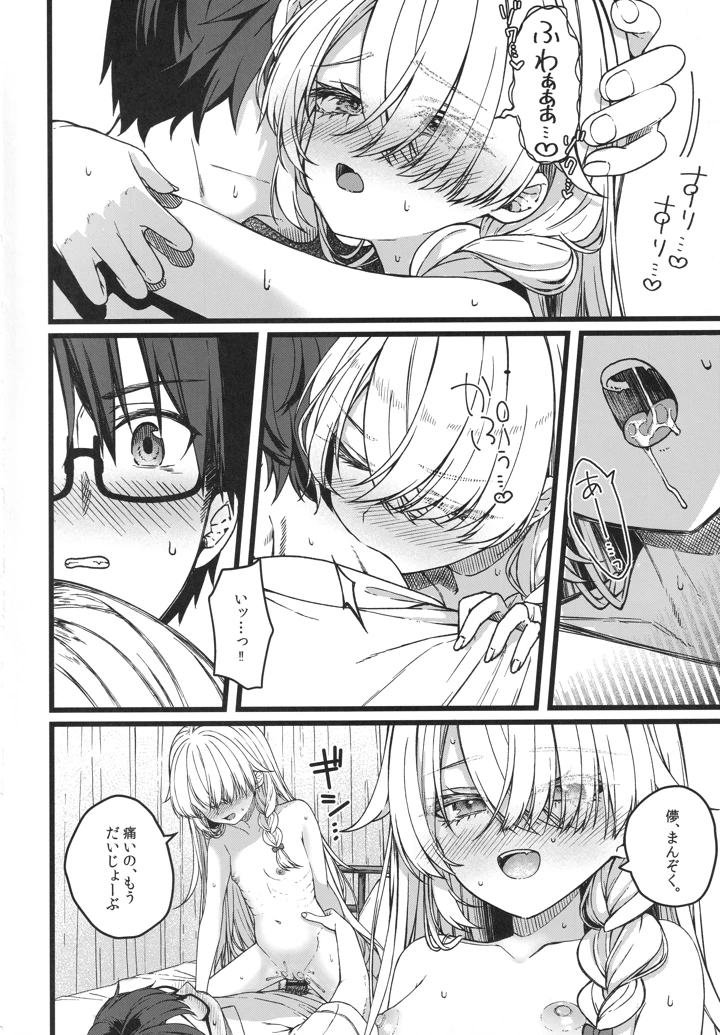 （コミティア156）　［trick&treat　（とりえす）］　儚き瞳のお嬢様は　（オリジナル） 35ページ