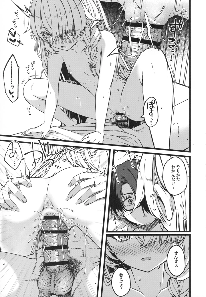 （コミティア156）　［trick&treat　（とりえす）］　儚き瞳のお嬢様は　（オリジナル） 36ページ