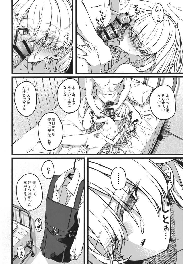 （コミティア156）　［trick&treat　（とりえす）］　儚き瞳のお嬢様は　（オリジナル） 45ページ