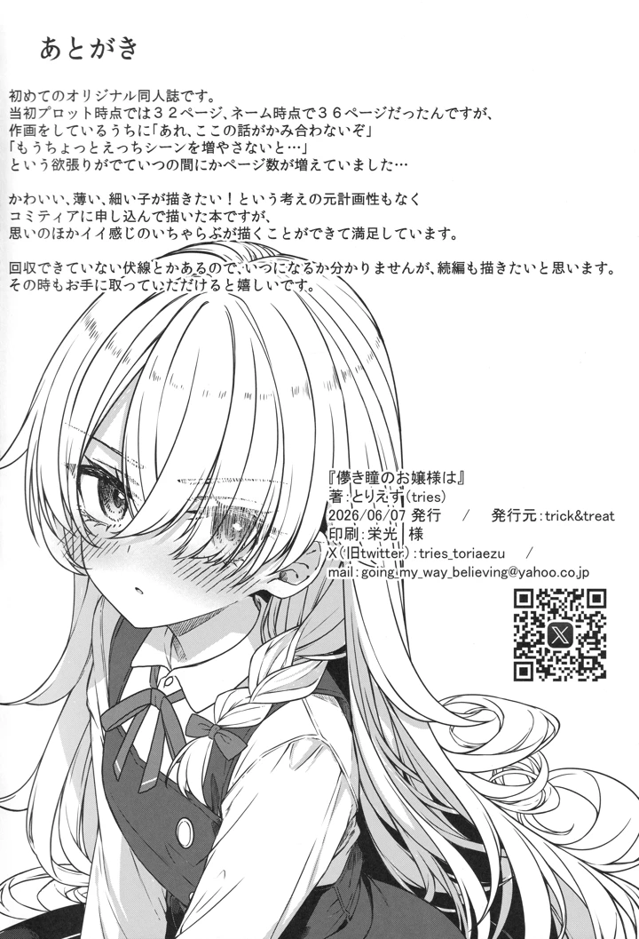 （コミティア156）　［trick&treat　（とりえす）］　儚き瞳のお嬢様は　（オリジナル） 46ページ