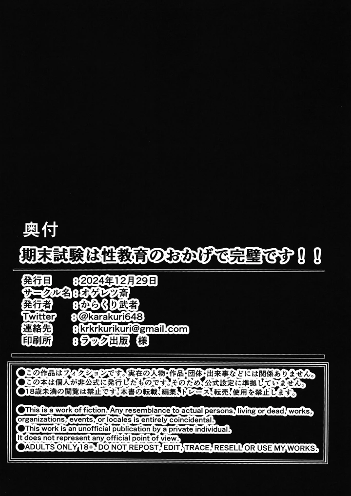 （同人誌）　［オゲレツ斎　（からくり武者）］　期末試験は性教育のおかげで完璧です!!　（勝利の女神：NIKKE）　［DL版］ 25ページ