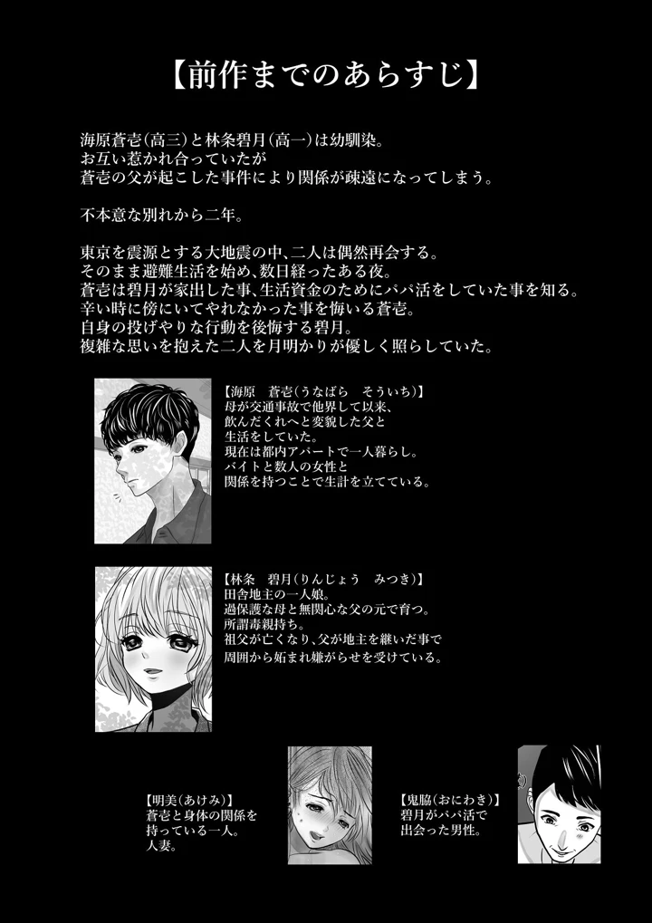 （同人誌）　［のほほん村　（のほこ）］　千波の吐息をきみと【2】　（オリジナル） 2ページ