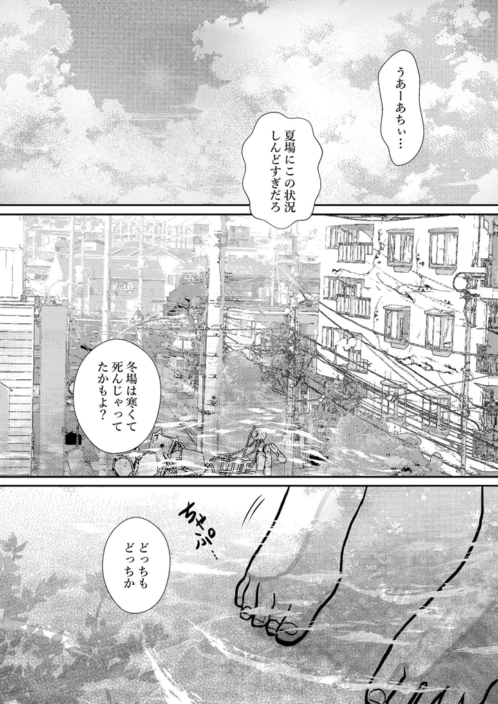 （同人誌）　［のほほん村　（のほこ）］　千波の吐息をきみと【2】　（オリジナル） 3ページ