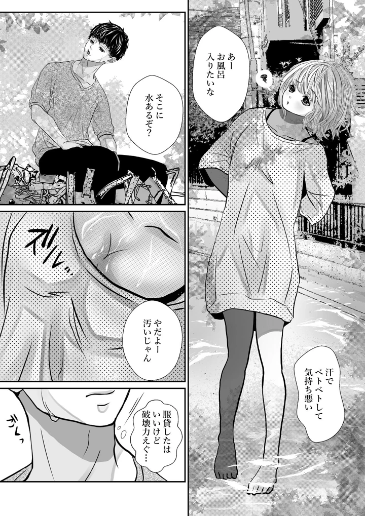 （同人誌）　［のほほん村　（のほこ）］　千波の吐息をきみと【2】　（オリジナル） 4ページ