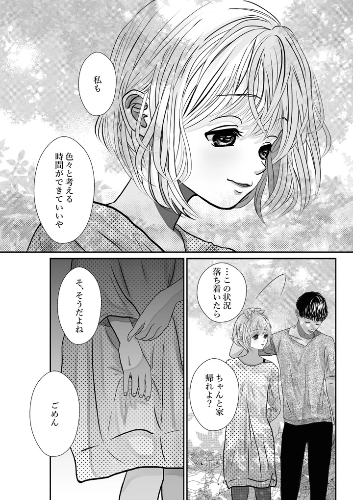（同人誌）　［のほほん村　（のほこ）］　千波の吐息をきみと【2】　（オリジナル） 6ページ