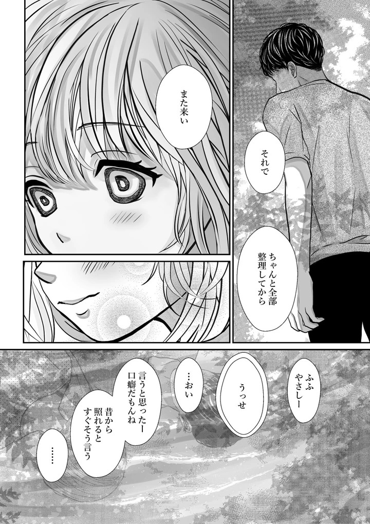 （同人誌）　［のほほん村　（のほこ）］　千波の吐息をきみと【2】　（オリジナル） 7ページ