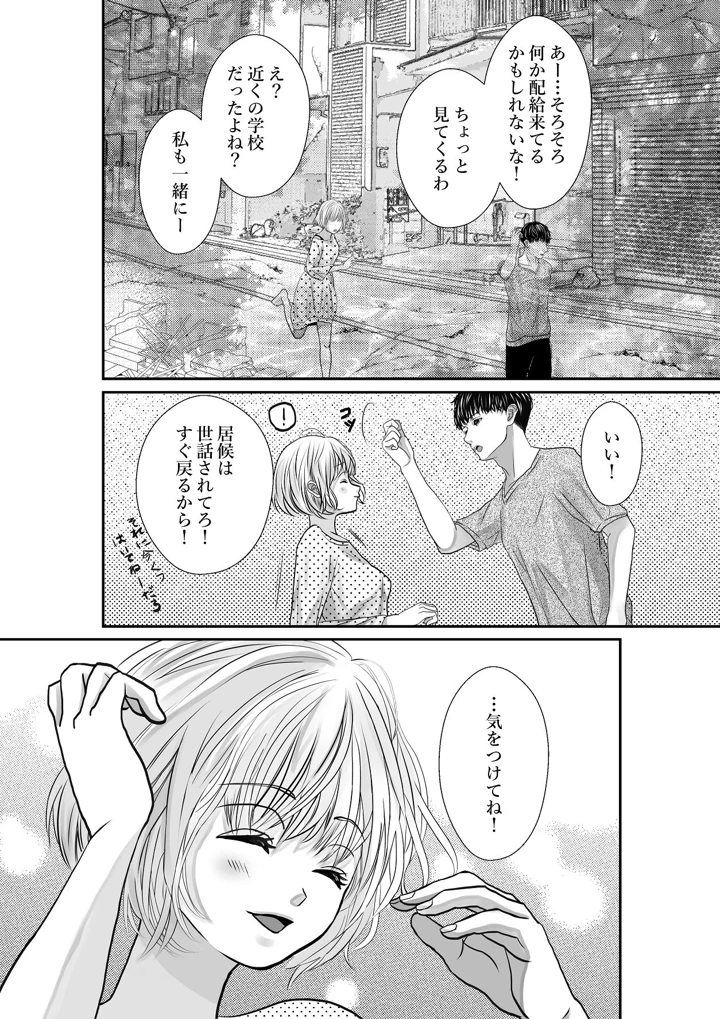 （同人誌）　［のほほん村　（のほこ）］　千波の吐息をきみと【2】　（オリジナル） 8ページ