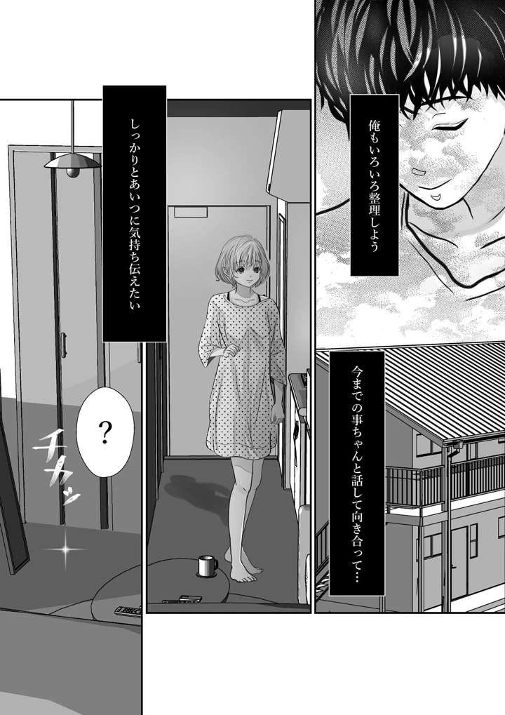 （同人誌）　［のほほん村　（のほこ）］　千波の吐息をきみと【2】　（オリジナル） 9ページ
