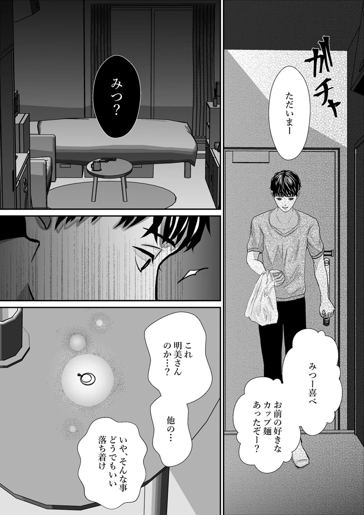 （同人誌）　［のほほん村　（のほこ）］　千波の吐息をきみと【2】　（オリジナル） 12ページ