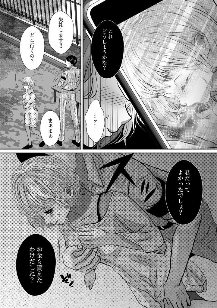（同人誌）　［のほほん村　（のほこ）］　千波の吐息をきみと【2】　（オリジナル） 15ページ